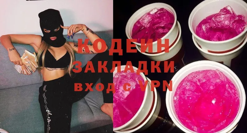 Codein Purple Drank  Алапаевск 